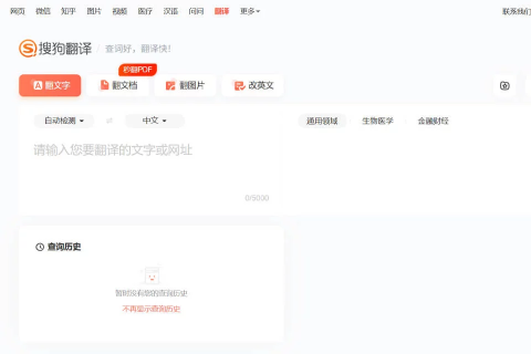 搜狗翻译