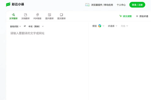 彩云小译